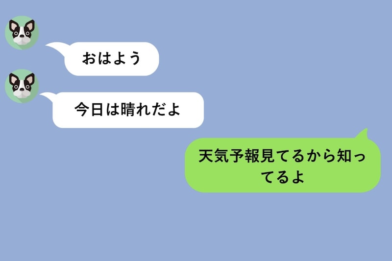 毎朝の「おはよう。今日は晴れだよ」に「知ってるよ」と返した翌朝、彼から届いた敬語のメッセージ