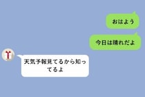 「おはよう」の次の一言を毎朝悩んで天気にしていた僕が、彼女に断られた朝に書けなくなった話
