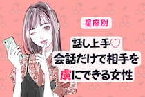 【星座別】話し上手♡会話だけで相手を虜にできる女性ランキング＜第１位〜第３位＞