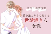 【星座×血液型別】彼の体調を誰より心配する♡世話焼き女性ランキング＜第１位〜第３位＞
