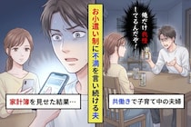 共働きなのに小遣い制が不満だった俺→妻が突きつけた家計簿の数字に何も言えなくなった