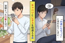 「35にもなって」と妻に言われた俺が、キャベツとレタスの違いより気にしていたこと