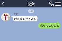彼女から「昨日楽しかったね」が届いた俺。会ってないと返した後、本音までこぼしてしまった