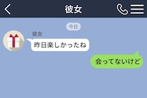 彼女から「昨日楽しかったね」が届いた俺。会ってないと返した後、本音までこぼしてしまった