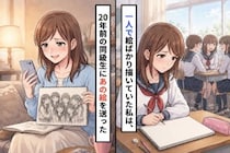 一人で絵ばかり描いていた20年前の私。同級生からのDMに、私はあの絵を送った
