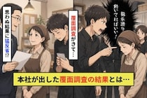 『パートは指示通り動けばいい』が口癖だった俺→本社の評価表で呼ばれたのは別の名前
