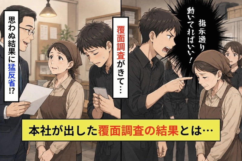 『パートは指示通り動けばいい』が口癖だった俺→本社の評価表で呼ばれたのは別の名前