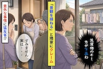 「洗濯物の干し方が下品」と隣家にクレーム→玄関先で頭を下げる隣人を見て、自分が恥ずかしくなった話