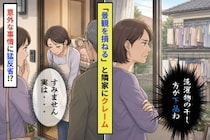 「洗濯物の干し方が下品」と隣家にクレーム→玄関先で頭を下げる隣人を見て、自分が恥ずかしくなった話
