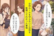 「あの家、ゴミの分別できてないわよ」と監視しているご近所→引っ越してきた家族の事情を知った日