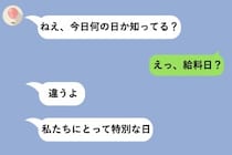 彼女から届いた『今日何の日か知ってる？』→全部ハズレを答えた俺が、過去のメッセージを遡って気付いた事実