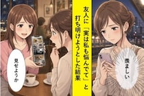「実は私も悩んでて」と打ち明けるつもりだった私が、友人のカメラロールで自分の嘘に気付いた話