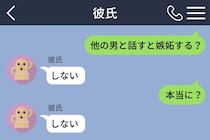 「他の男と話すと嫉妬する？」「しない」と即答した彼。3日後に届いた長文メッセージで知った彼の本音