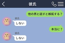 「他の男と話すと嫉妬する？」「しない」と即答した彼。3日後に届いた長文メッセージで知った彼の本音
