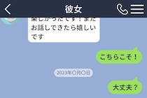 俺の中での「最初」は『大丈夫？』だった。彼女と一緒に遡った履歴を見て、3年前の自分の鈍さを知った