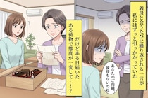「あなたのご両親、挨拶もないのね」と嫌味の義母→届いたある荷物で態度が一変