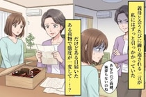 「あなたのご両親、挨拶もないのね」と嫌味の義母→届いたある荷物で態度が一変
