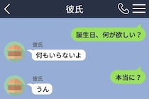 「何もいらない」と言うから言葉通りに受け取った彼の誕生日→当日不機嫌になった彼に困惑した話