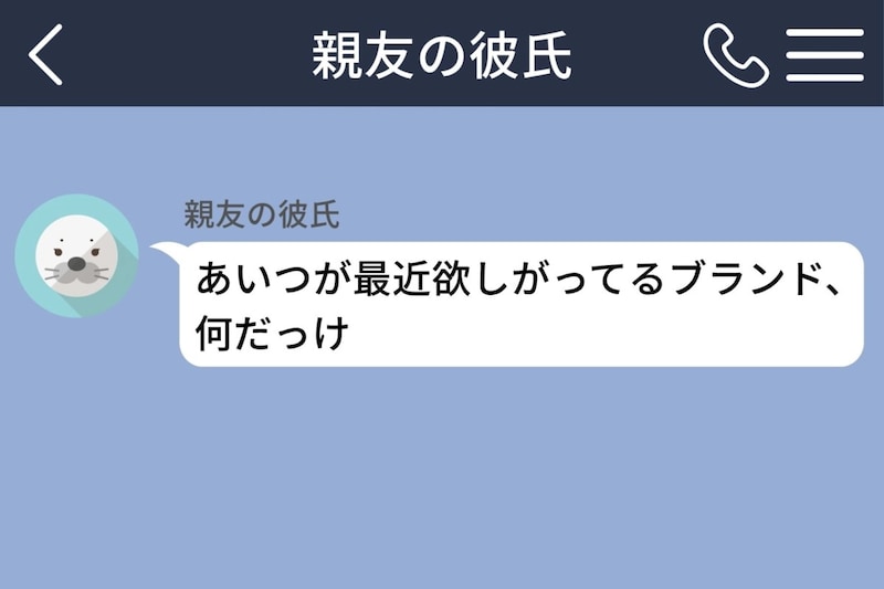 「お前のこと考えてた」を「嘘つけ」と笑った夜、彼が黙ってスマホで返してきた答え