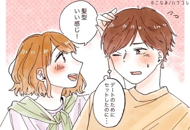 「え、そこ見てたの…？」男性が密かに幻滅しているのに彼女が気づいていないこと