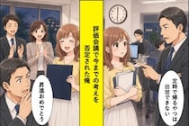 残業ゼロの部下を見下していた俺が、評価会議で気づいた時代遅れな自分