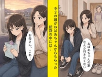 「おばあちゃんの家なんか行きたくない」と玄関でこぼした中3の娘が、帰りの電車で握りしめていた小さな紙袋