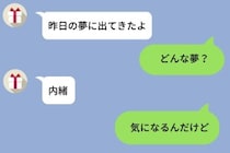 「昨日の夢に出てきたよ」のひとことから3日。彼女の答えに思わず返した本音に、自分でも驚いた