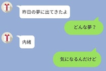 「昨日の夢に出てきたよ」のひとことから3日。彼女の答えに思わず返した本音に、自分でも驚いた