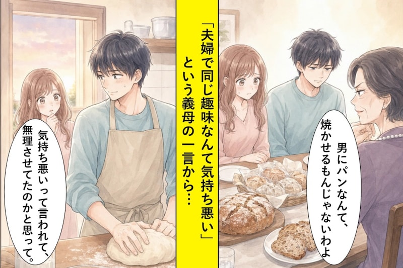 「夫婦で同じ趣味なんて気持ち悪い」と義母→その趣味が夫婦の危機を救った話