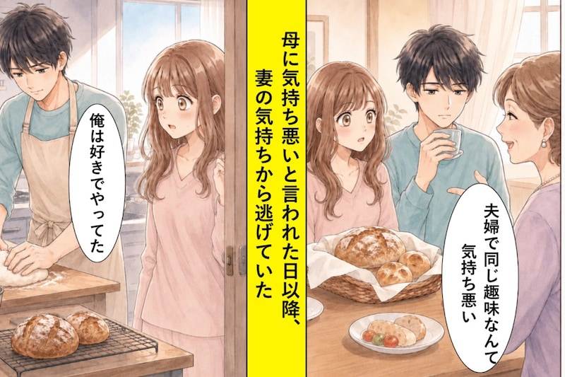 「気持ち悪い」と母が言った日から、妻が休日のキッチンに来なくなった。一人で焼き続けた理由