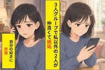 仲良い親友二人を引き離したくて嘘をついた私。すべてが露呈した夜に打ち明けた、ずっと隠してきた本音