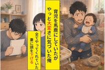 「育児なんて誰でもできるだろ」と笑っていた僕が、たった1日のワンオペで妻に頭を下げた話