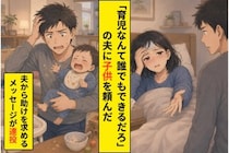 インフルエンザで動けない私の代わりに、1日だけ育児を引き受けた夫がこぼした弱音
