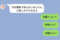 彼女からおじさんに話しかけられたとメッセージが来て、嫉妬と思われない返し方を考えた