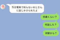 彼女からおじさんに話しかけられたとメッセージが来て、嫉妬と思われない返し方を考えた