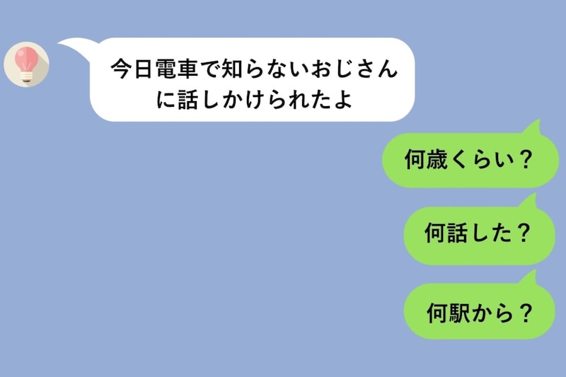 彼女からおじさんに話しかけられたとメッセージが来て、嫉妬と思われない返し方を考えた