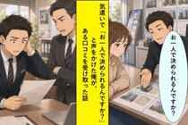親切のつもりで安い物件を勧めた20代女性客→２週間後、店長から渡されたネット口コミ