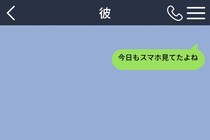 「デート中にスマホ見ないで」と送ったのに彼が触り続けた理由が、夜の返信で判明した日