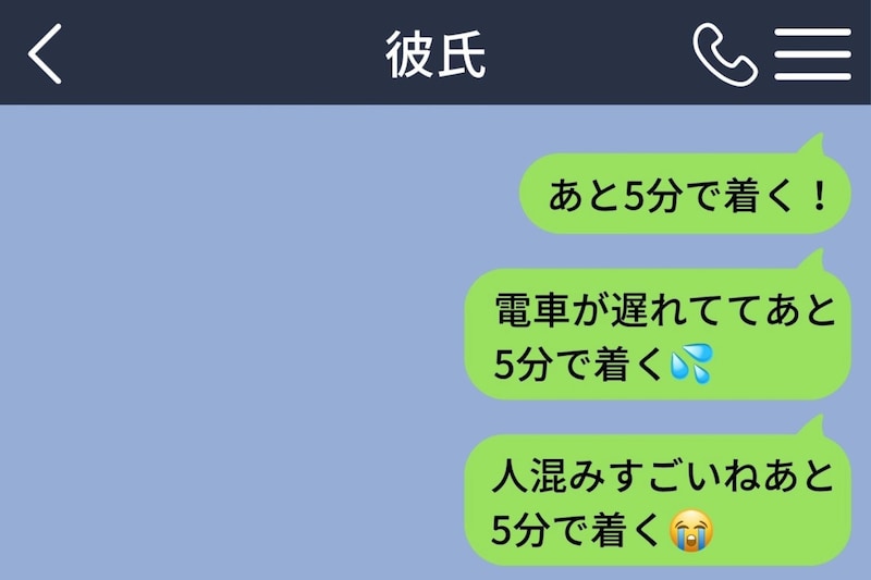 「あと5分」を10回送った私に、彼が言った言葉と、私の返し