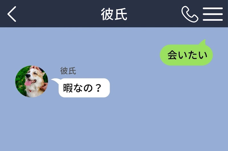 「会いたい」に「暇なの？」と返す彼。私が思いきって送った一言で、彼が黙りこんだ夜