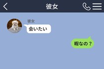 彼女の「会いたい」に、つい「暇なの？」と返してしまった俺。続いた一言で何も打てなくなった