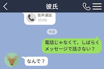 「電話よりチャットで話そう」と頼んだ私→「なんで」と聞き返した彼が試した1週間