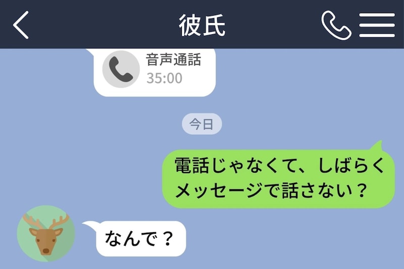 「電話よりチャットで話そう」と頼んだ私→「なんで」と聞き返した彼が試した1週間