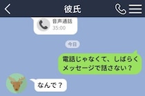 「電話よりチャットで話そう」と頼んだ私→「なんで」と聞き返した彼が試した1週間