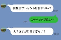 「プレゼント何がいい？」と聞いてきた彼氏→希望を送ったら「さすがに高すぎない？」なのに翌日10万円の自分へのご褒美を買っていて…