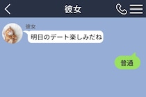 「明日のデート楽しみだね」に「普通」と返した俺が、その夜1時間も服を選んでいたなんて言えない