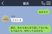 「うん」しか返ってこない夜が続いた3年。冷めたと思った彼に送った最後の一言