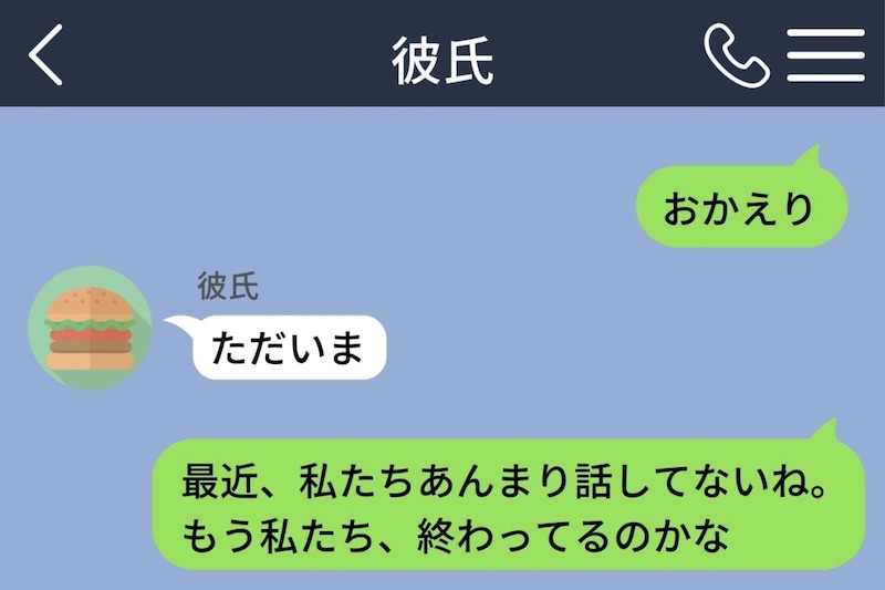 「うん」しか返ってこない夜が続いた3年。冷めたと思った彼に送った最後の一言