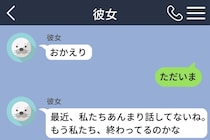 彼女からの「おかえり」だけが救いだった半年。短い返事に隠していた俺の本音