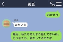 「うん」しか返ってこない夜が続いた3年。冷めたと思った彼に送った最後の一言